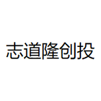 志道隆创投