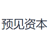 预见资本