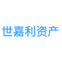 世嘉利资产