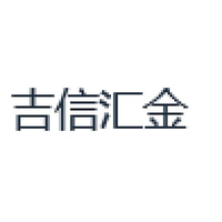 吉信汇金