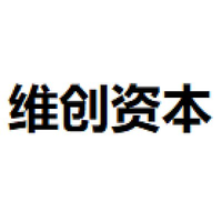 维创资本