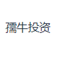 孺牛投资