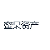 蜜呆资产