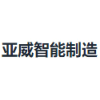 亚威智能制造