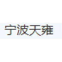 宁波天雍