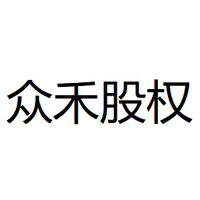 众禾股权
