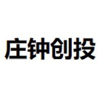 庄钟创投