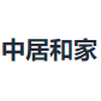 中居和家