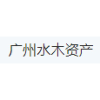 广州水木资产