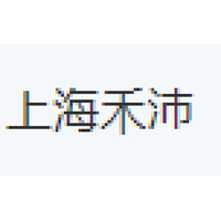 上海禾沛