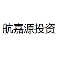 航嘉源投资