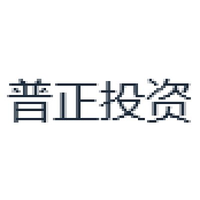 普正投资
