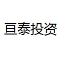 亘泰投资