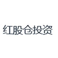 红股仓投资