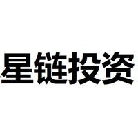 星链投资
