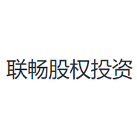联畅股权投资