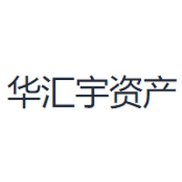 华汇宇资产