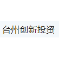 台州创新投资