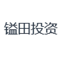 镒田投资