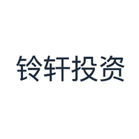 铃轩投资