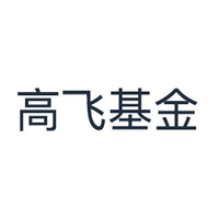 高飞基金
