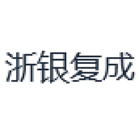 浙银复成
