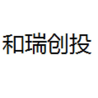 和瑞创投