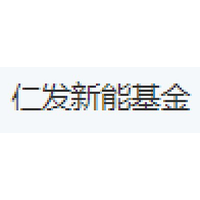 仁发新能基金