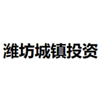 潍坊城镇投资