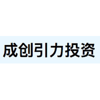 成创引力投资