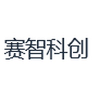 赛智科创