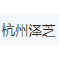 杭州泽芝