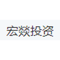 宏燚投资