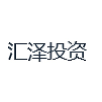 汇泽投资