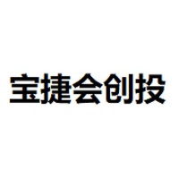 宝捷会创投