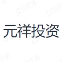 元祥投资_LOGO