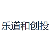 乐道和创投
