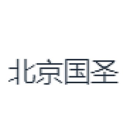 北京国圣