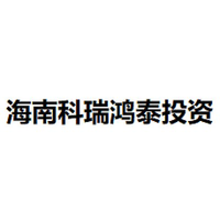 海南科瑞鸿泰基金