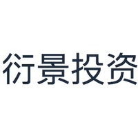 衍景投资