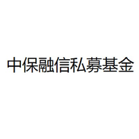 中保融信私募基金