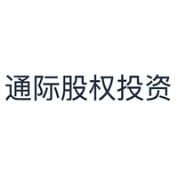 通际股权投资