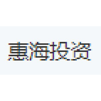 惠海投资
