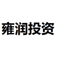 雍润投资