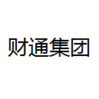 财通集团
