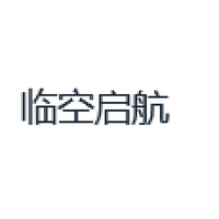 临空启航