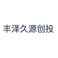 丰泽久源创投