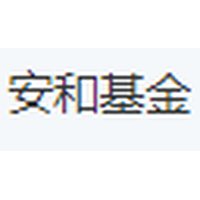 安和基金