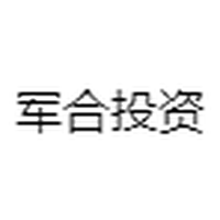军合投资