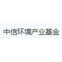 中信环境产业基金